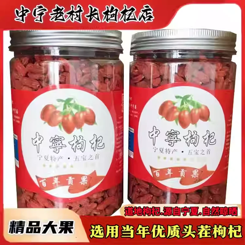 新货新款罐装农家自然晾晒无硫特优大颗粒中卫红枸杞干500g茶泡酒