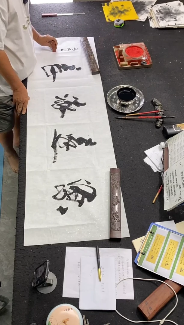 书法作品（源远流长）