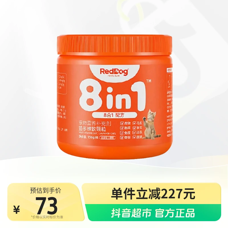 RedDog红狗多维复合维生素宠物猫咪狗狗通用免疫皮肤毛软颗粒180g
