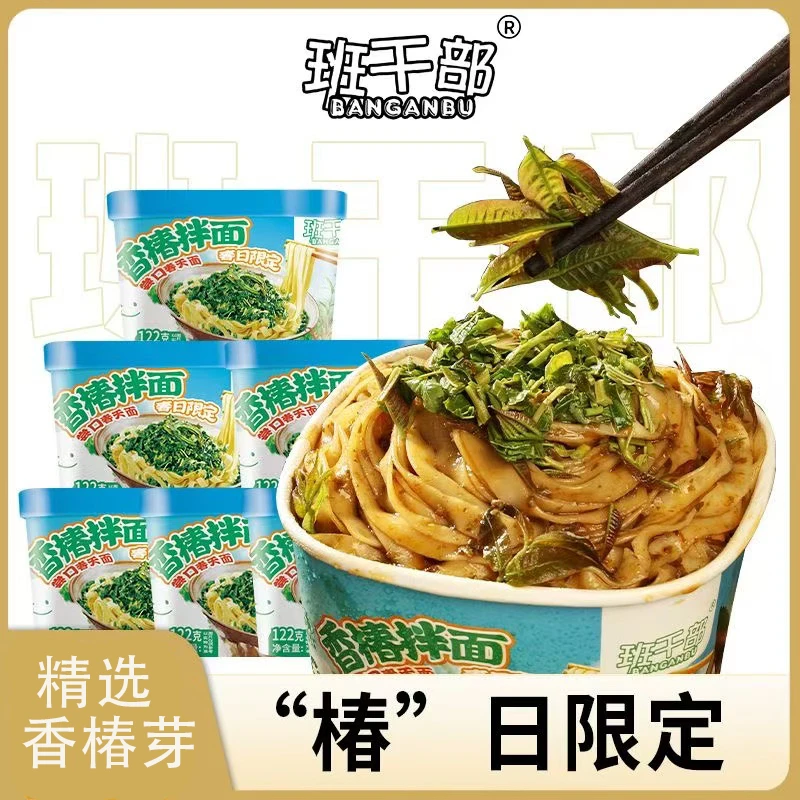【香椿拌面】班干部河南特产椿日限定香椿拌面盒装速食免煮冲泡夜宵