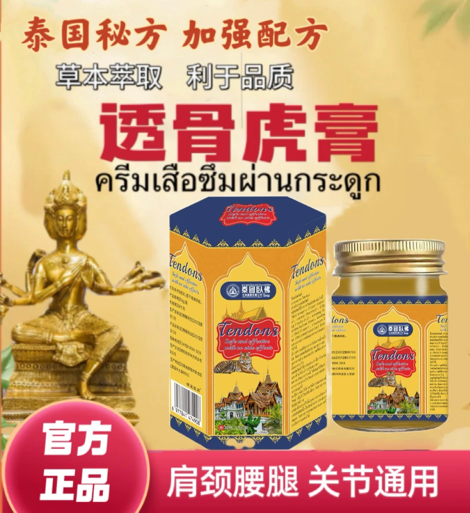 【拍一发三】老虎膏 肩颈腰膝 腿护理 细腻深层外用