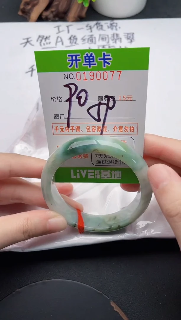 未镶嵌手镯翡翠77天然翡翠A货