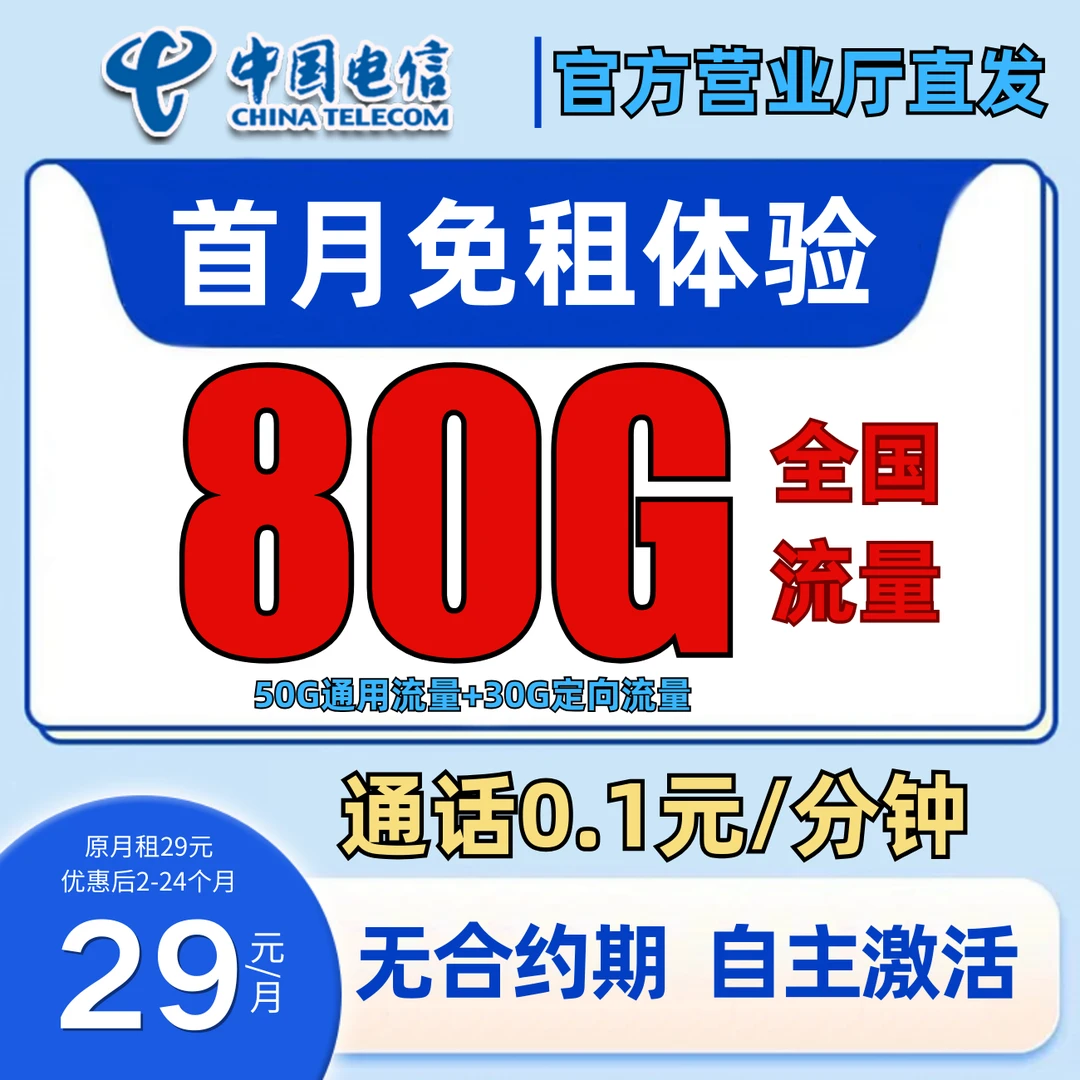 流量卡电信卡19 200限流量卡电信流量卡19 限流量卡5g电信星跃卡