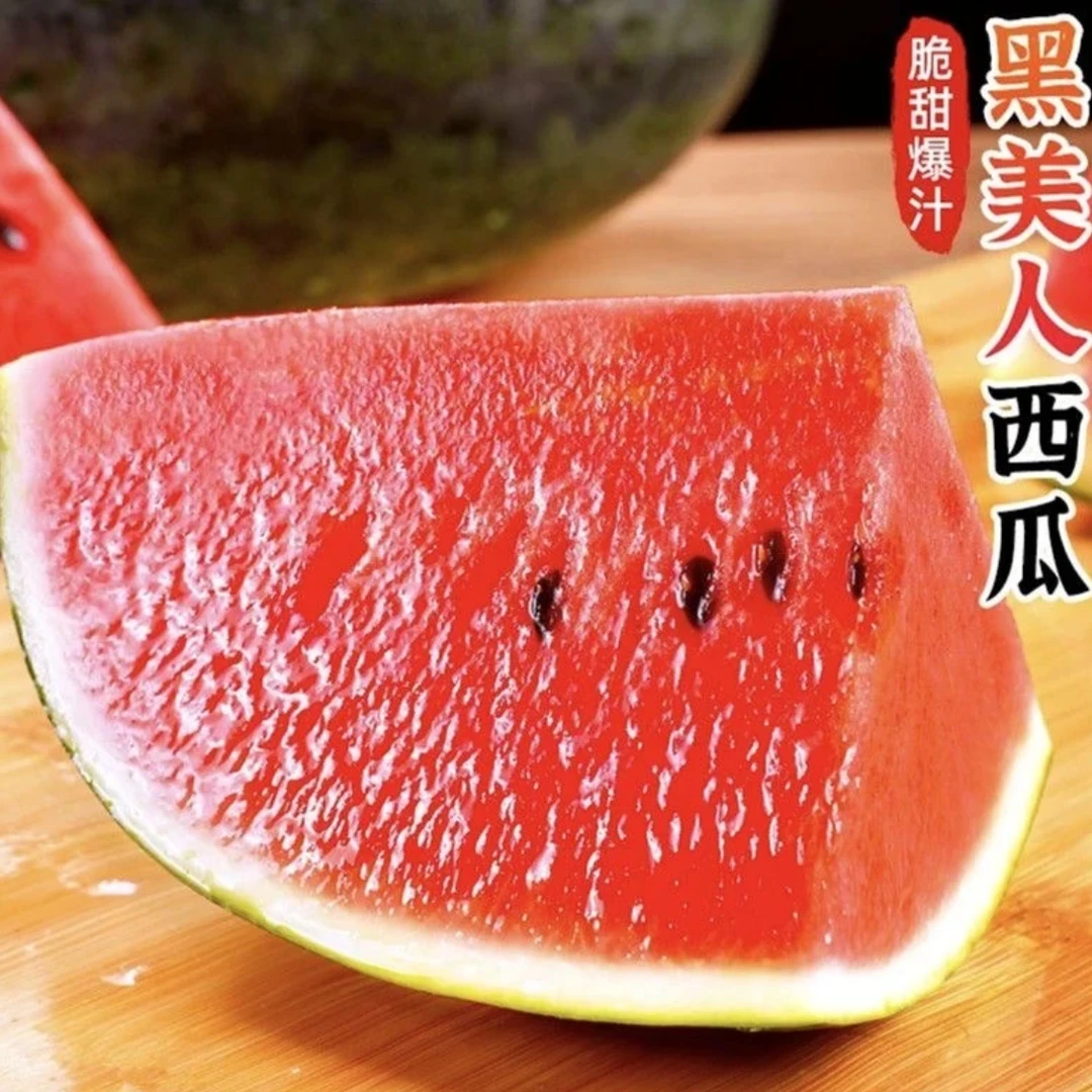 【黑美人西瓜】新鲜当季水果鲜红肉厚脆清甜多汁应季水果3-10斤
