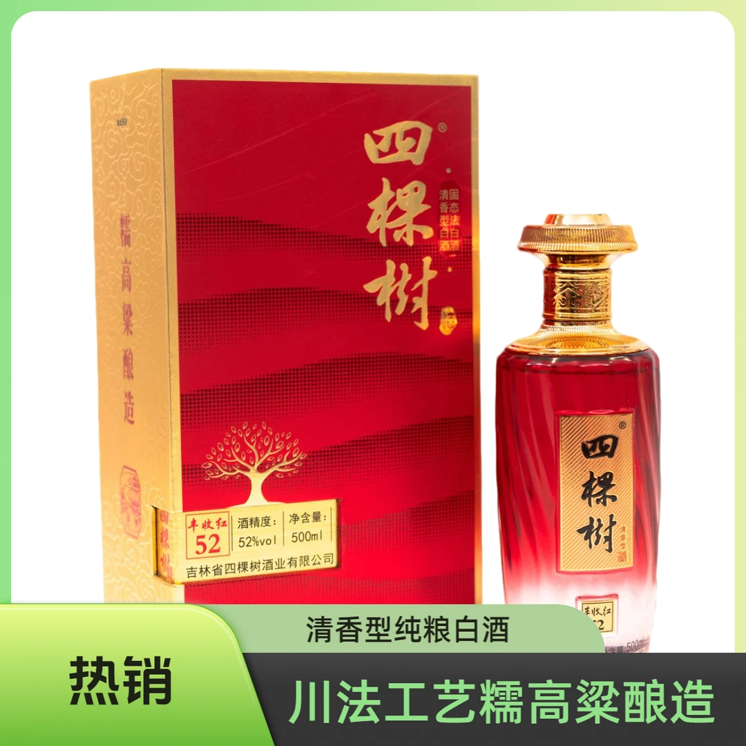 四棵树丰收红52糯高粱酿造清香型白酒52度500ml
