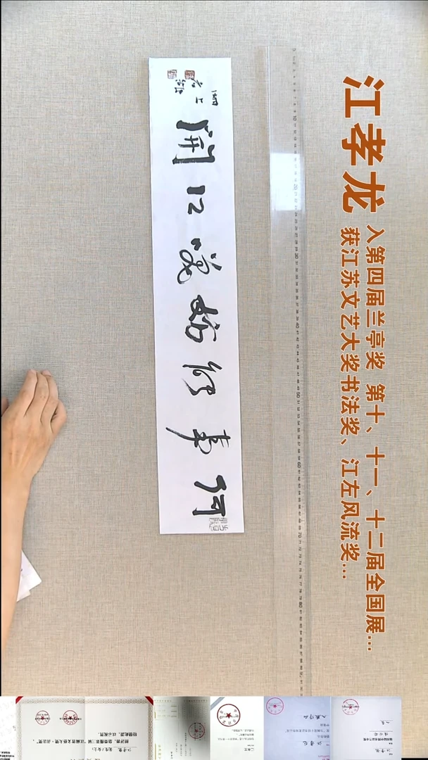 书法江孝龙书法周年福利13*69何事