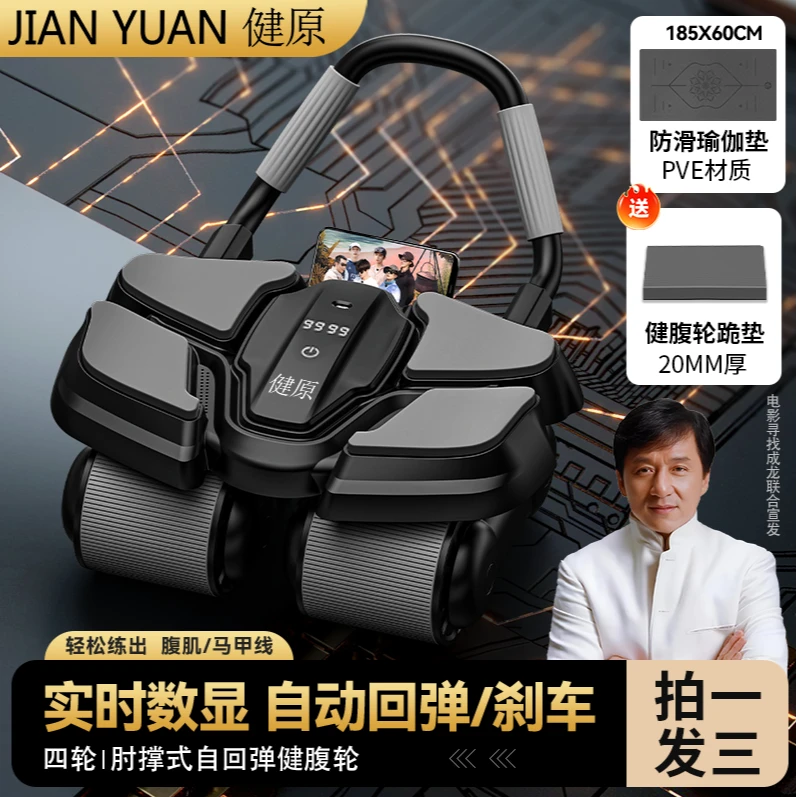 2025全新四轮智能腹部健腹轮自动运动静音高回弹懒人腹肌居家神器