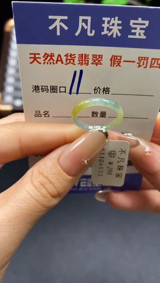 未镶嵌戒指翡翠天然A货翡翠04533