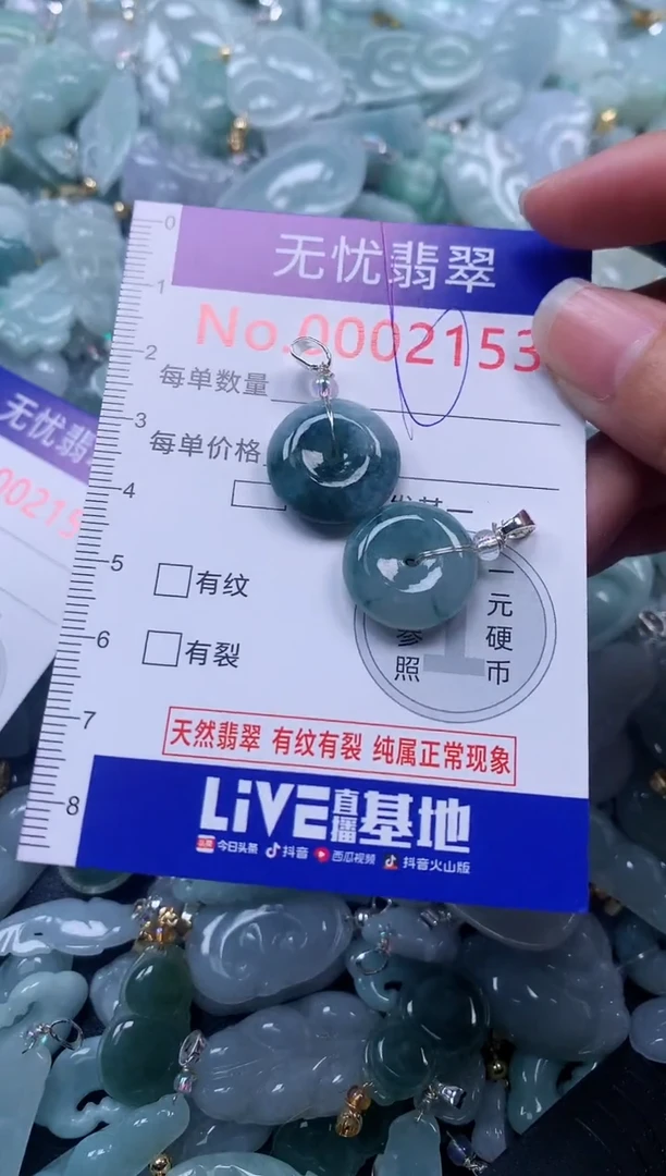 颈饰未镶嵌翡翠2153