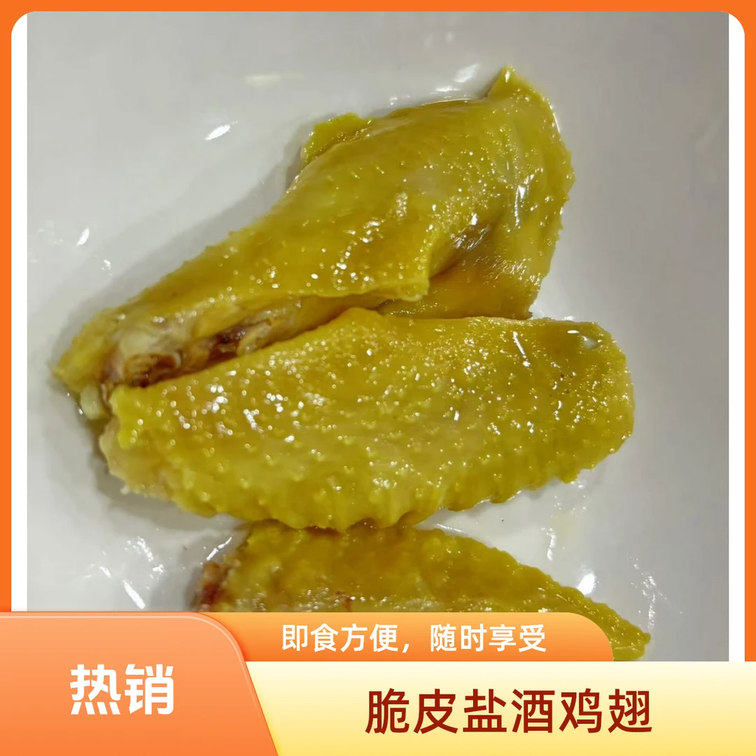 长汀飘香食品厂脆皮盐酒鸡翅解馋小零食美食