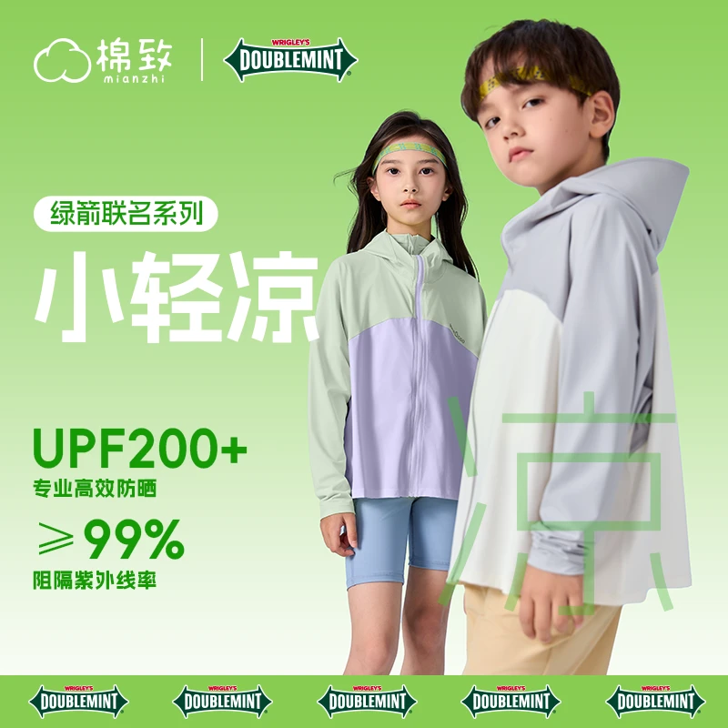 绿箭联名x棉致儿童防晒衣女童男童冰感薄防晒服宝宝速干防紫外线