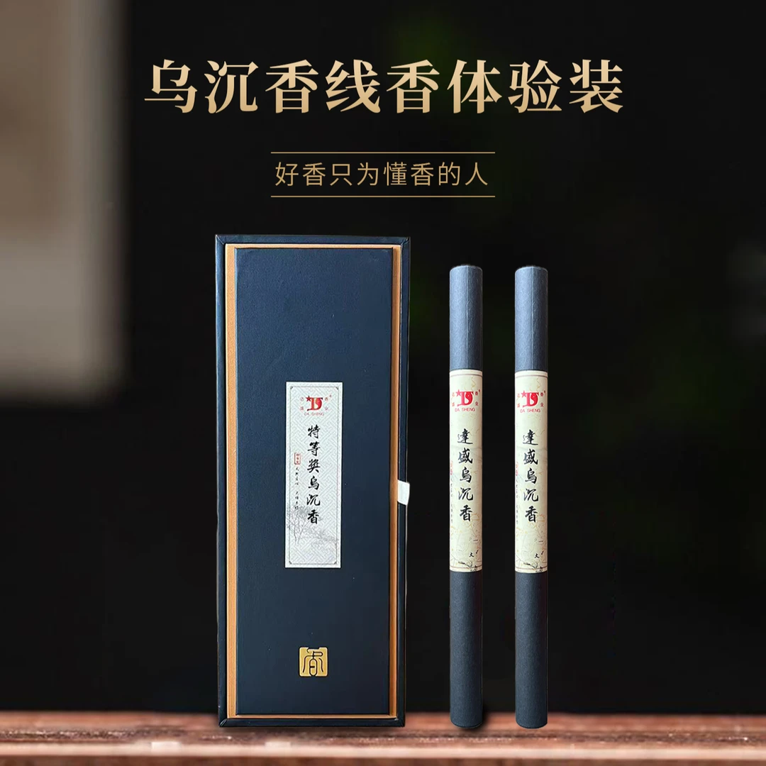 天然中药乌沉线香礼盒装家用室内养生熏香舒缓身心天然无添加