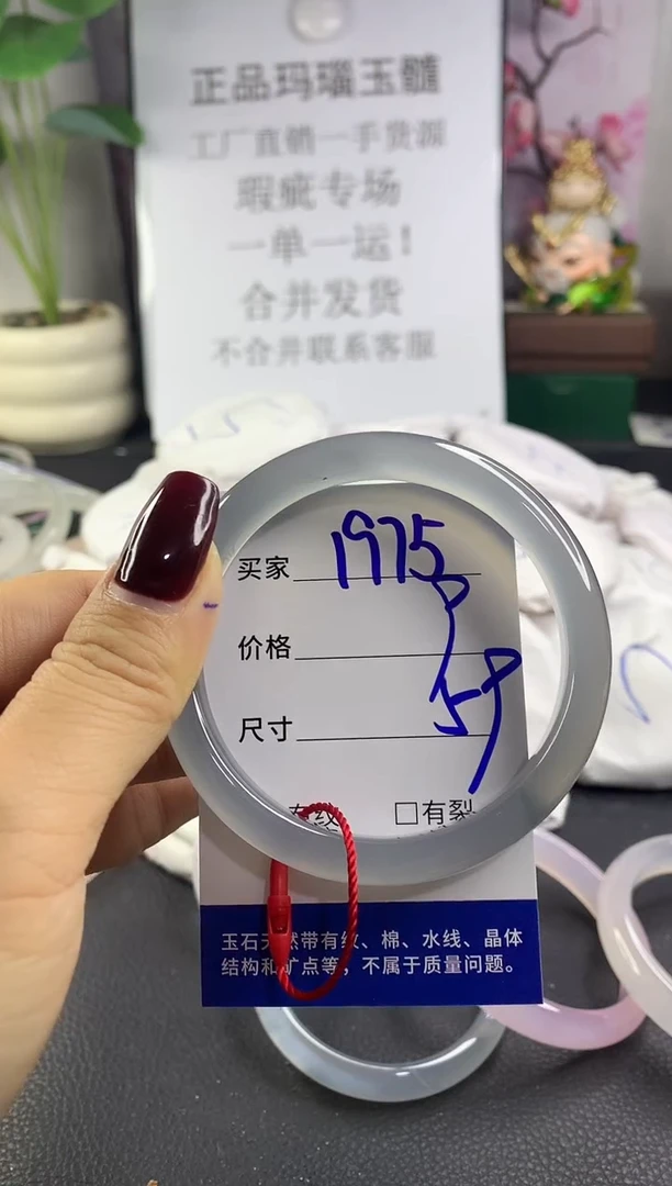 手镯玛瑙/玉髓未镶嵌1975