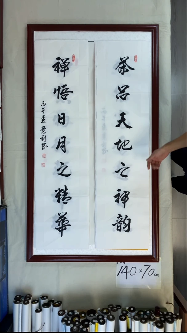 书法刘景利对联茶品