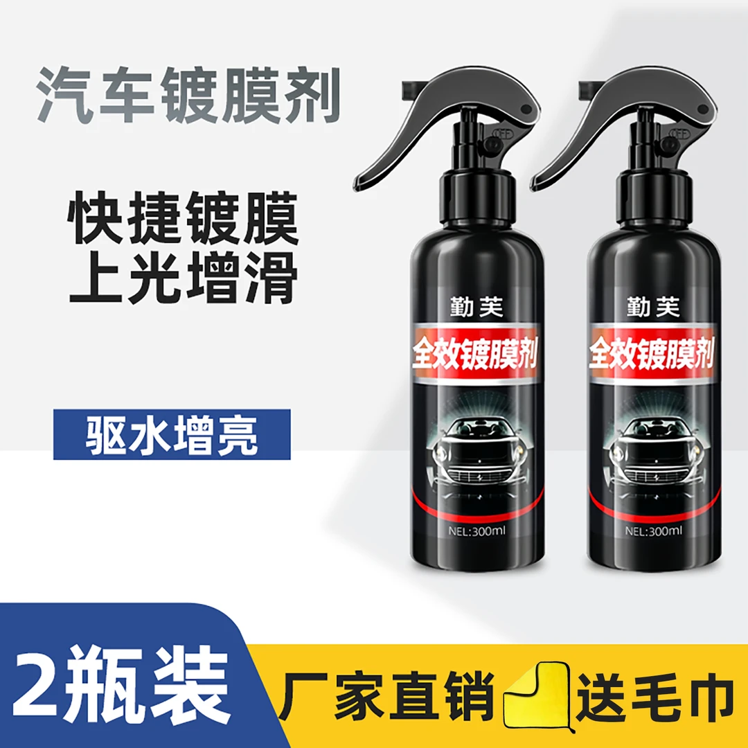 汽车镀膜剂车漆上光增亮专用速效持久一喷即亮镀晶纳米镀膜车美容