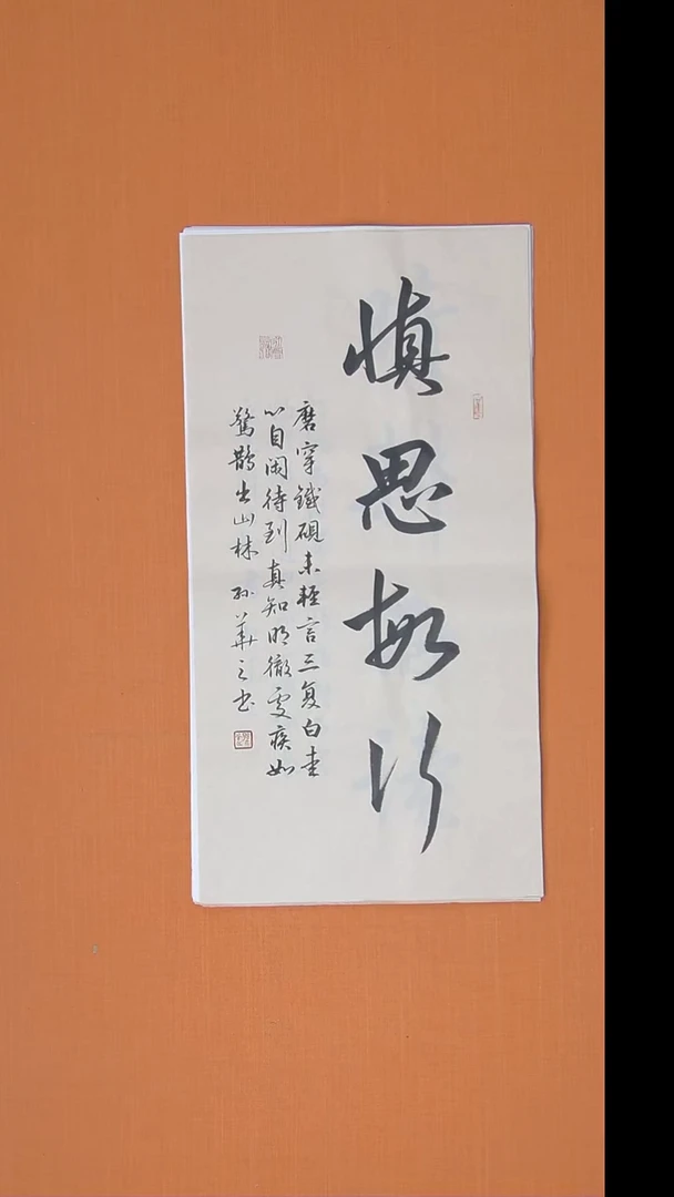 书法孙华之老师纯手写精品68*34