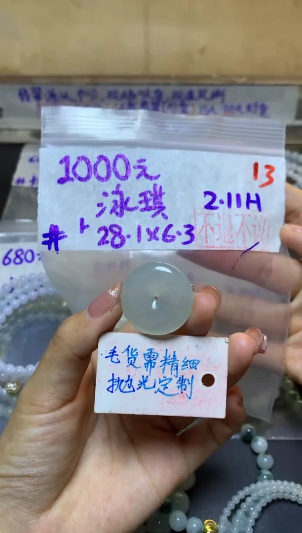 【闪购商品】定制翡翠未镶嵌挂件#毛货需精细抛光+13