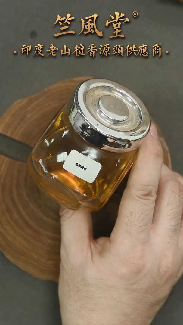 檀香木其他自提精油3ml装（以实物包装为准