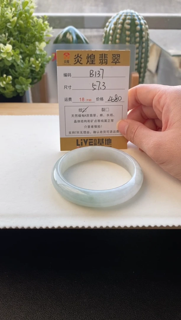 未镶嵌手镯翡翠圈口57.3编码b137
