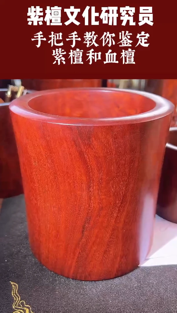 紫檀木类端景台赞比亚血檀大笔筒