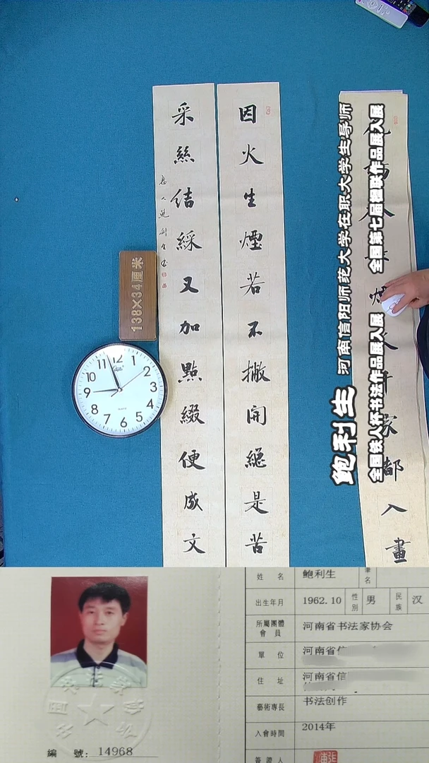 书法92R鲍利生书法作品