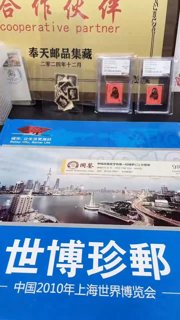 【闪购商品】世博珍邮111111111111111