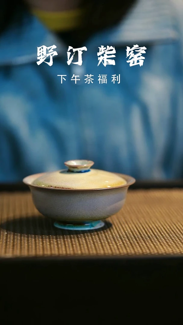 野汀柴窑手工手作@@YT795