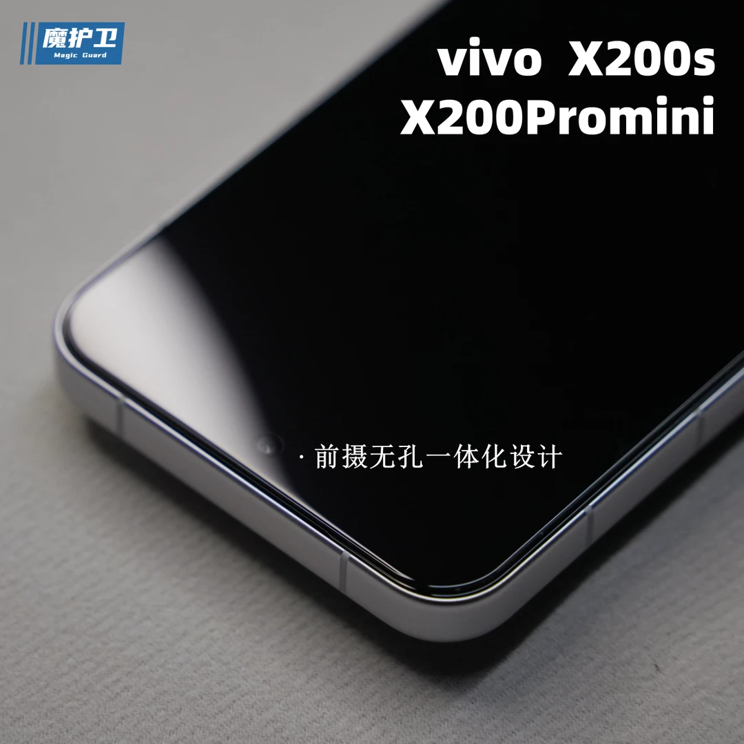 魔护卫【低雾度超高清】vivoX200s钢化膜vivo无白边x200s手机膜非全