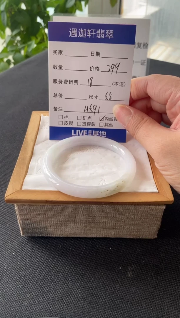 翡翠手镯未镶嵌55圈口 A591编码