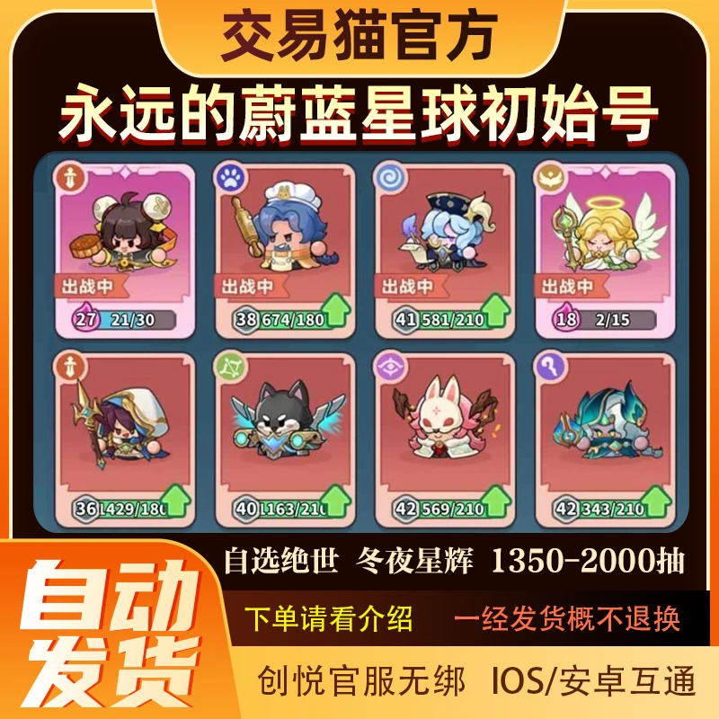 永远的蔚蓝星球初始号欧皇自抽号送绝世1350-6600多抽数自选绝世