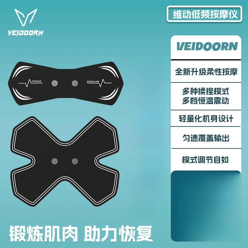 【筋膜贴片】维动新款放松肌肉锻炼专用便捷肌肉放松筋膜仪贴片