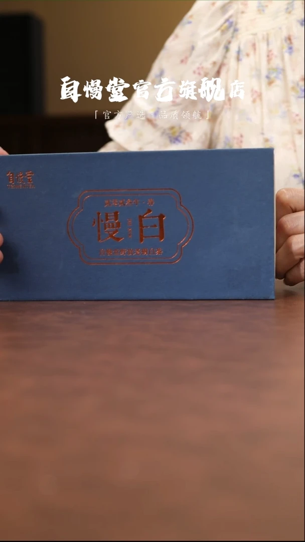 自慢堂-2023年慢白龙珠24颗