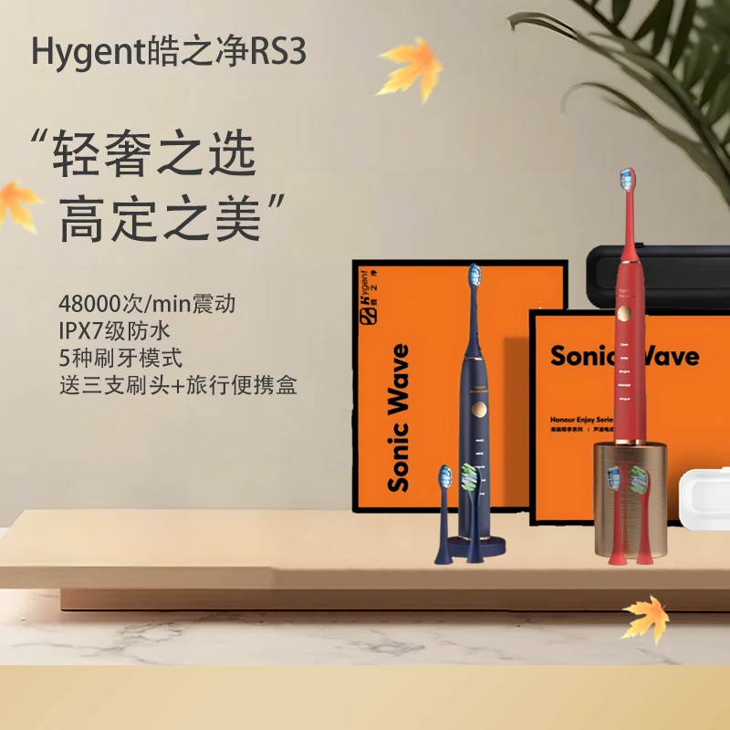 一年免费换新 RS3电动牙刷48000次/分带便携盒IPX7防水成人家用