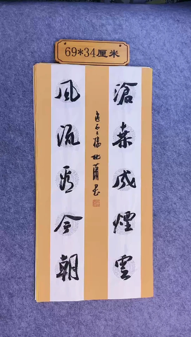 书法0019中书协杜潇老师书法