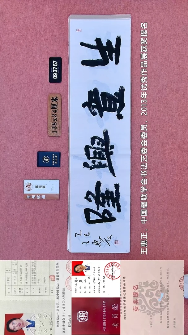 书法138    王老师书法作品