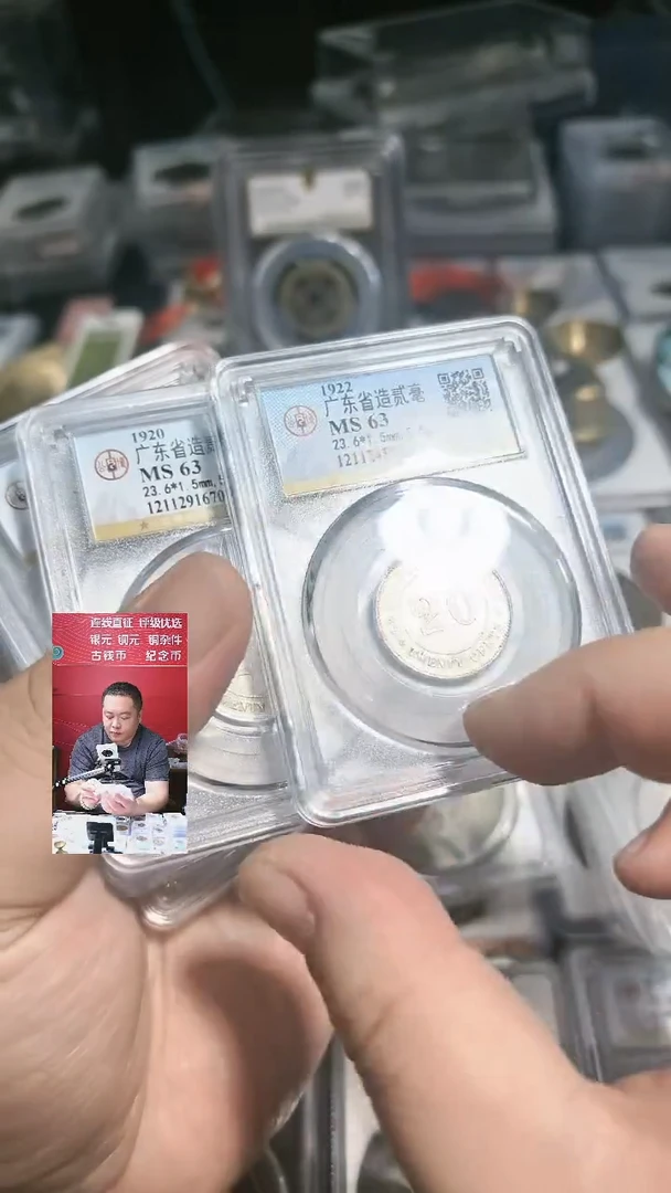 银【闻德一店】0822007 公博 民国 广东省贰毫 MS63分 5935