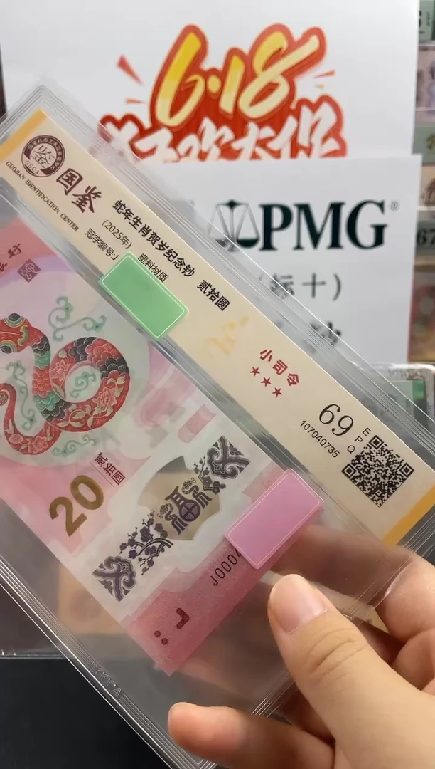 塑料国鉴评级 蛇副司令69分不挑号