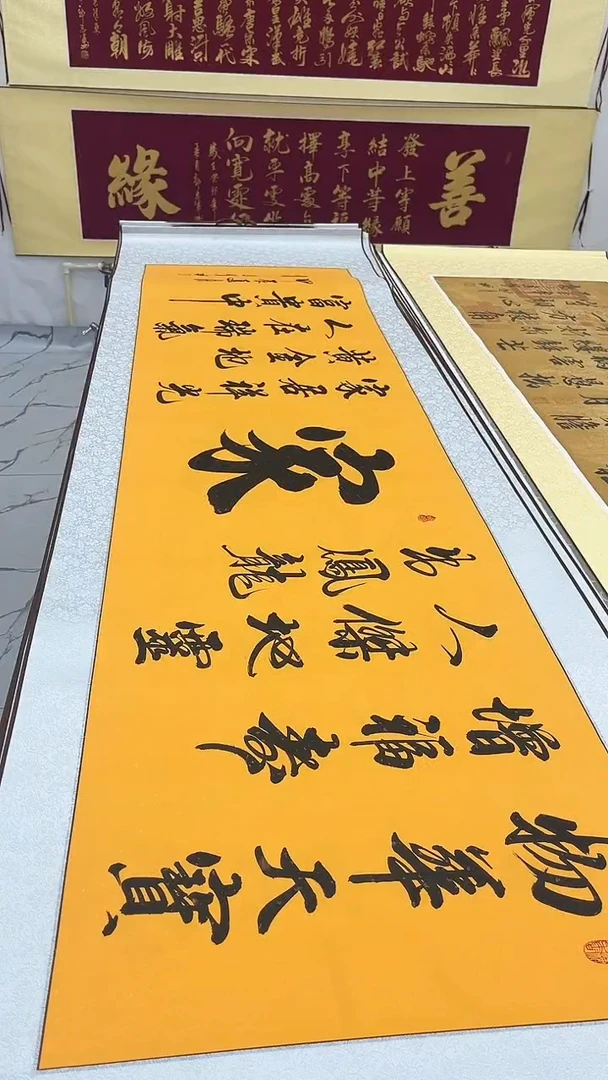 书法家/书法/卷轴/220*60cm