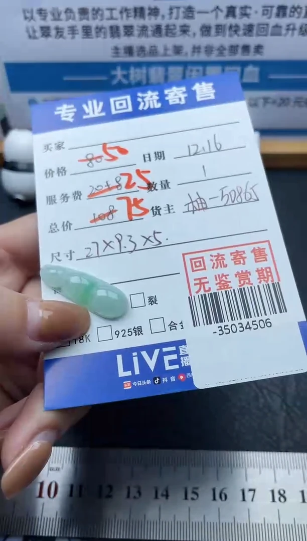 【闪购商品】翡翠颈饰未镶嵌多人-35034506