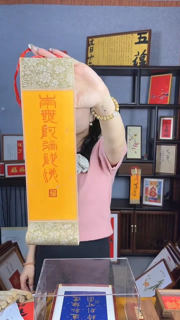 【闪购商品】书法卷轴【阿米托福】朱砂37*10