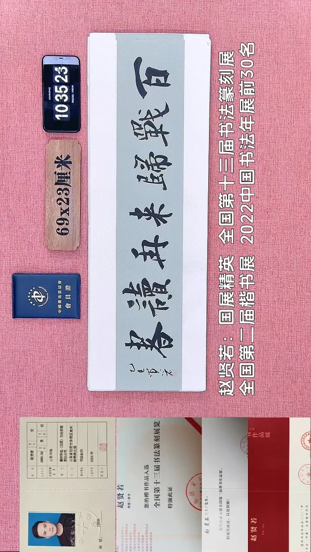 书法292    赵老师书法作品