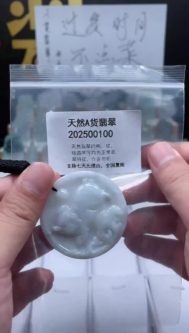 翡翠未镶嵌颈饰交个朋友06180055