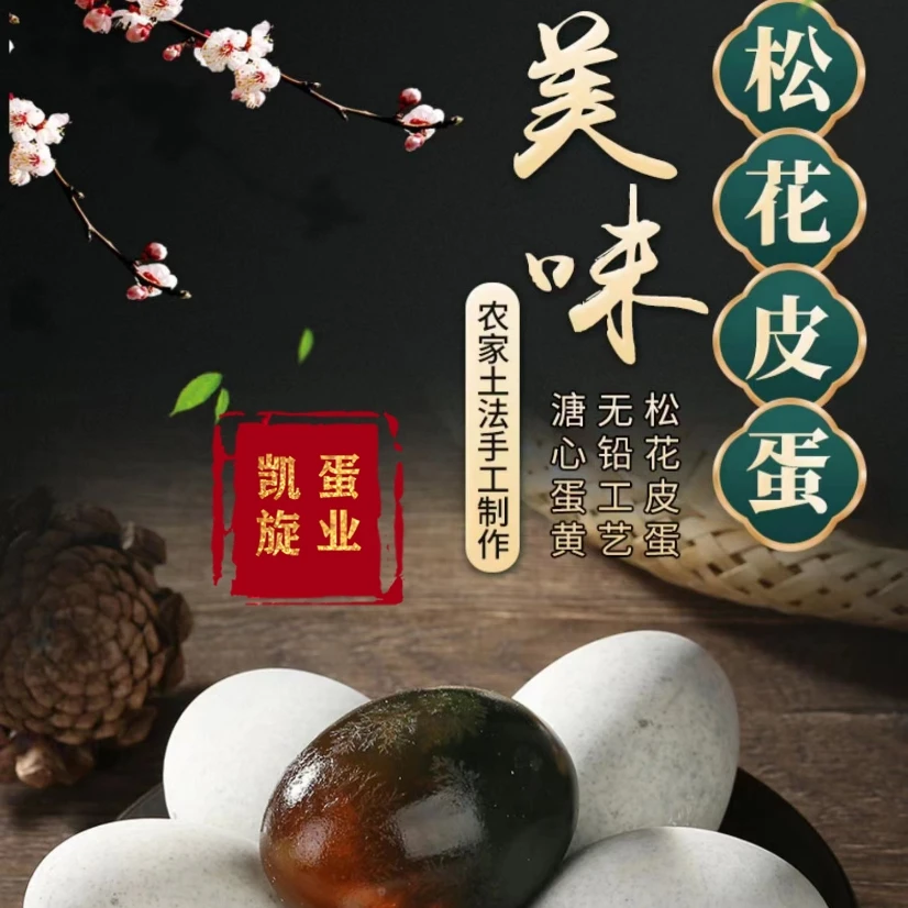凯旋【到手30枚中大蛋】60g-72g鄱阳湖溏心松花皮蛋传统无铅工艺