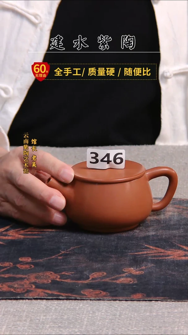 萍*建水紫陶单壶瑕疵/346