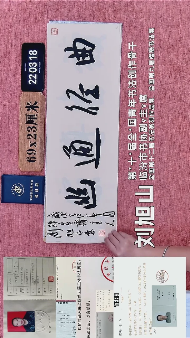 书法379           刘老师书法作品