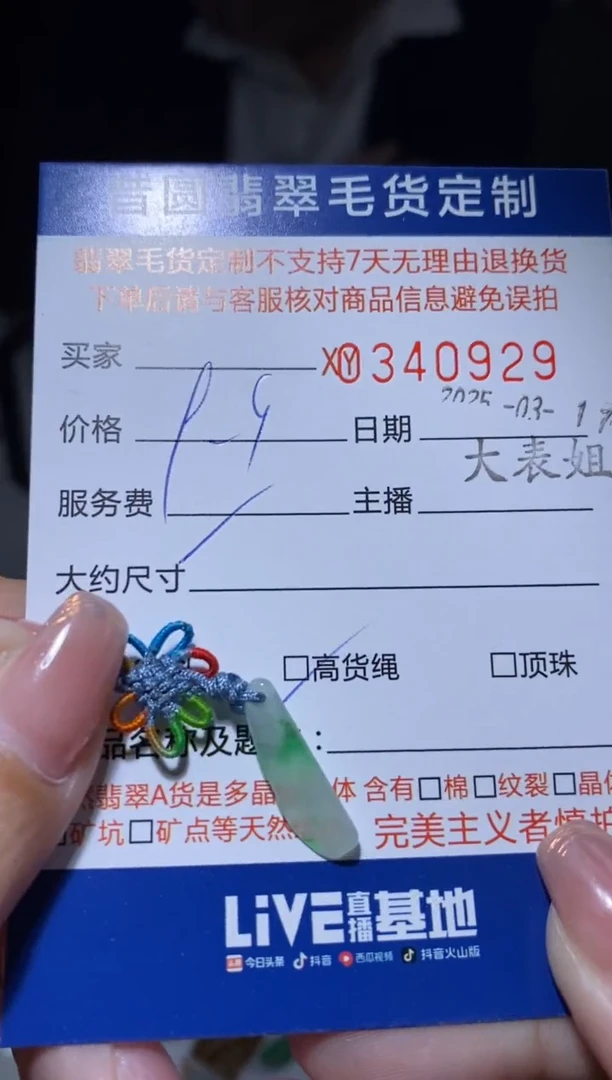 【闪购商品】翡翠未镶嵌颈饰翡翠340929