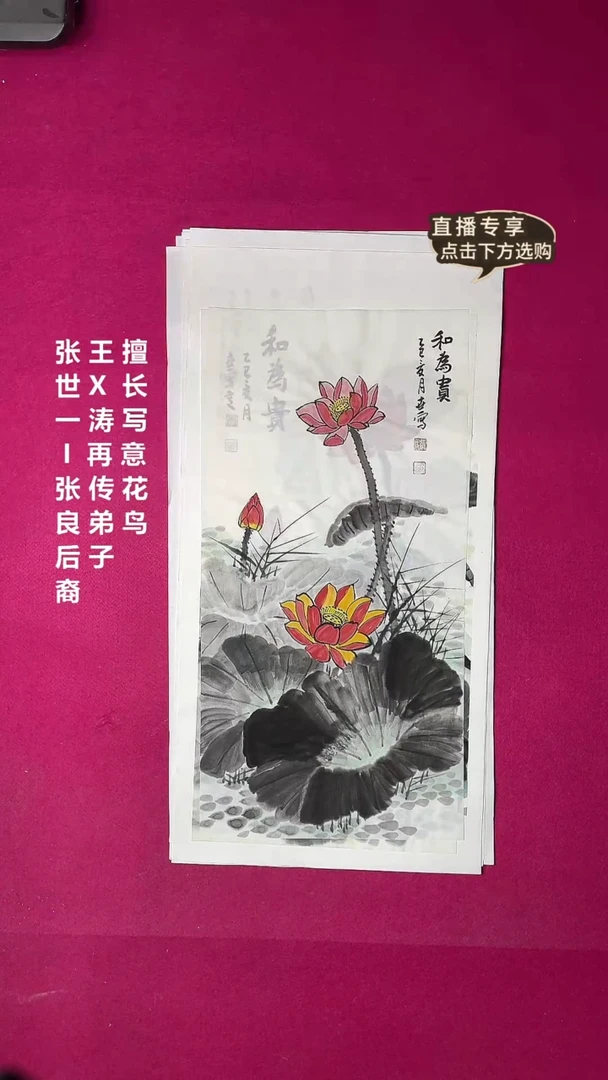 国画2平尺国画作品