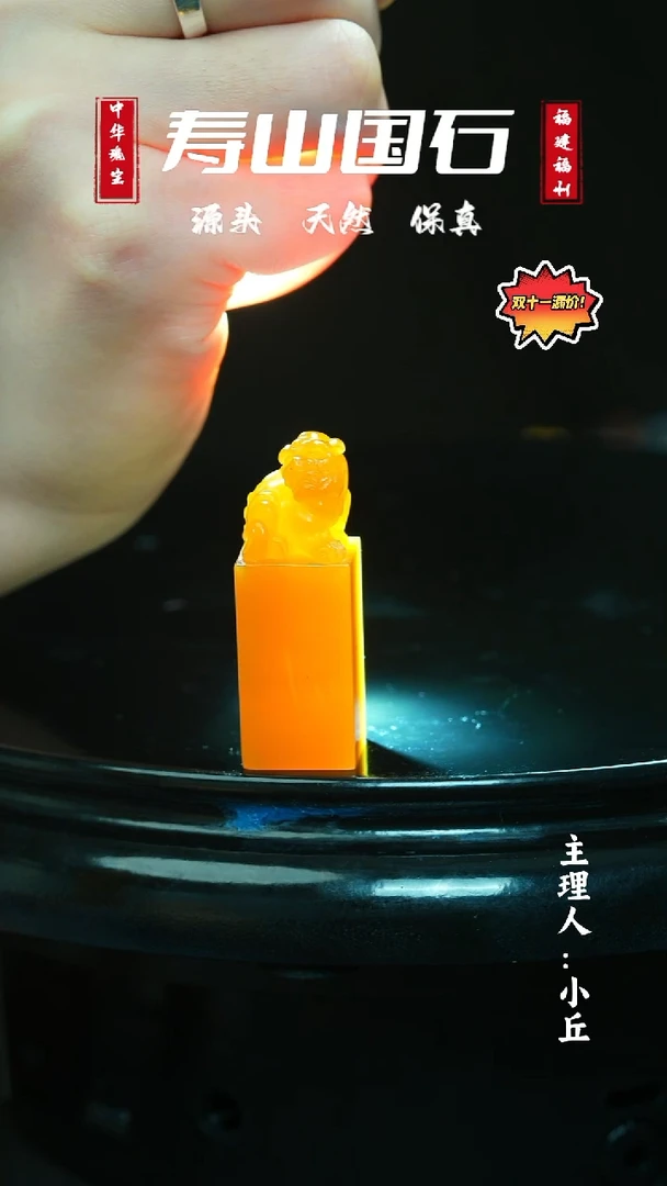 寿山石印石旺**技23.5克