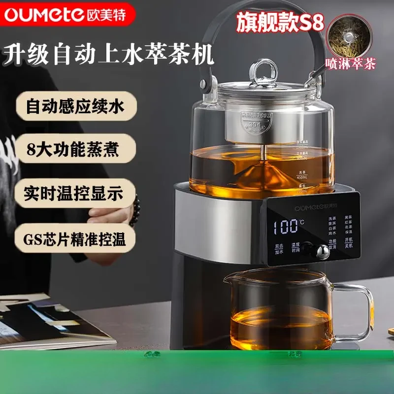 欧美特S8新款全自动上水萃茶机烧水泡茶壶恒温家用蒸煮茶壶保温