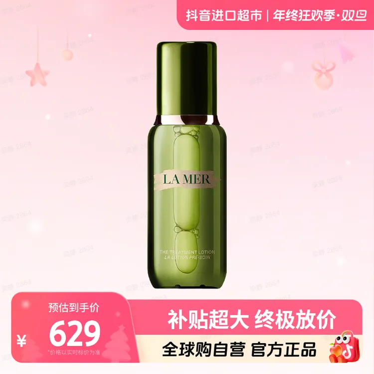 【自营】LAMER/海蓝之谜正品 精萃水150ml/瓶  充盈焕亮 送礼